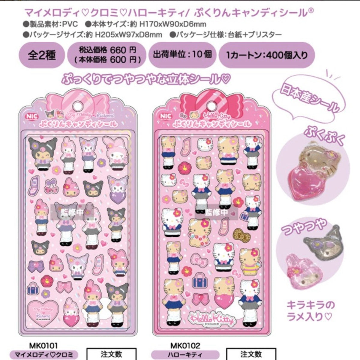 ぷくりんキャンディシール
