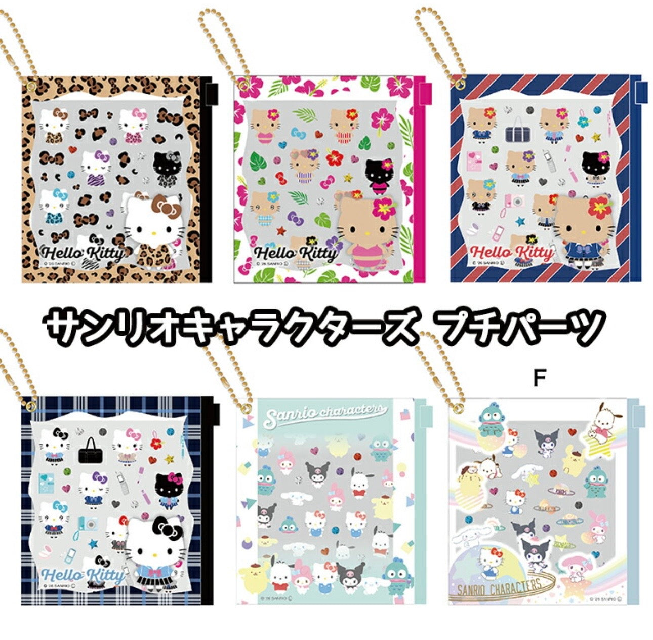 ハローキティ ぎゃるりーぬ プチパーツ